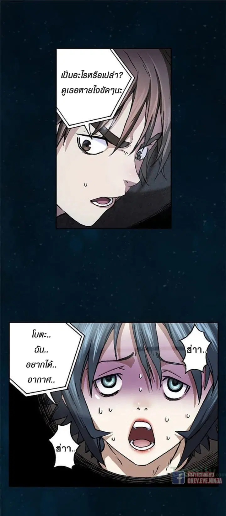Leviathan ตอนที่ 60 หน้า 8