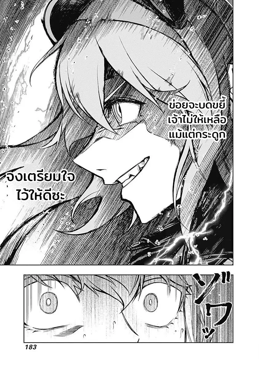 Uma Musume: Cinderella Gray ตอนที่ 35 หน้า 19