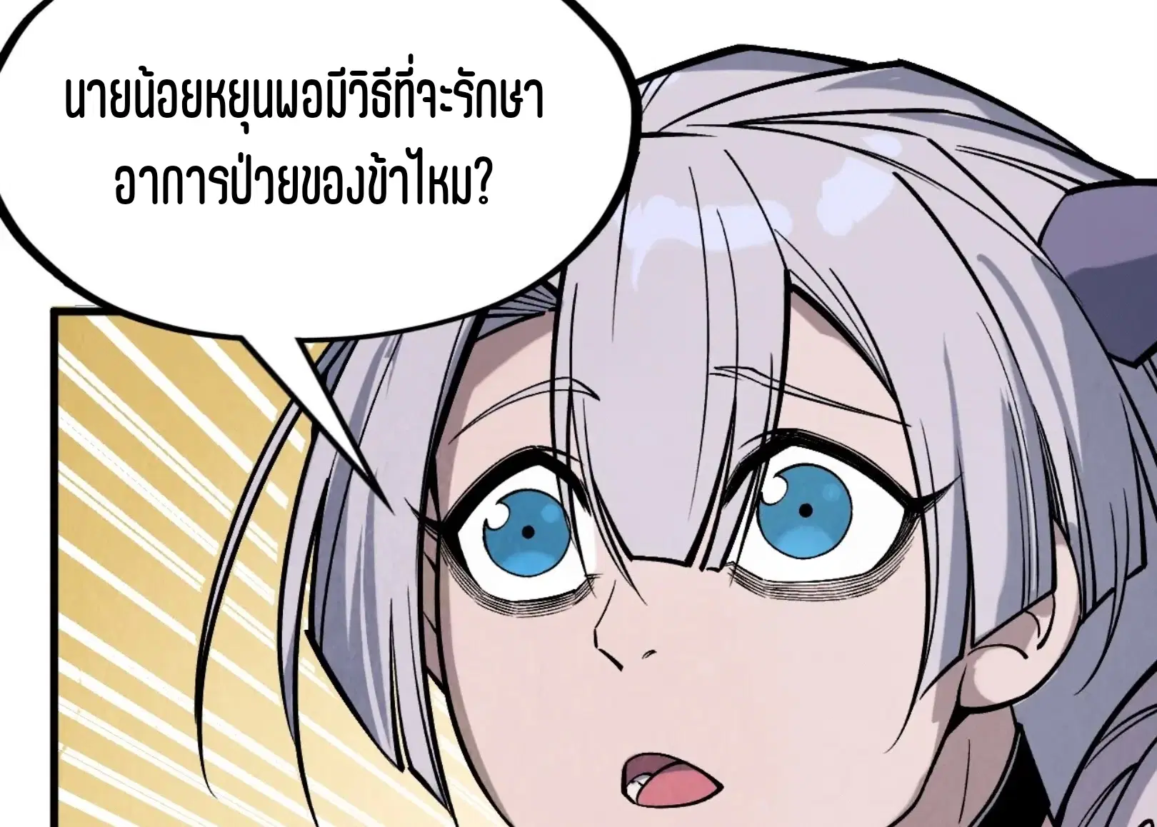 The Eternal Supreme ตอนที่ 291 หน้า 67