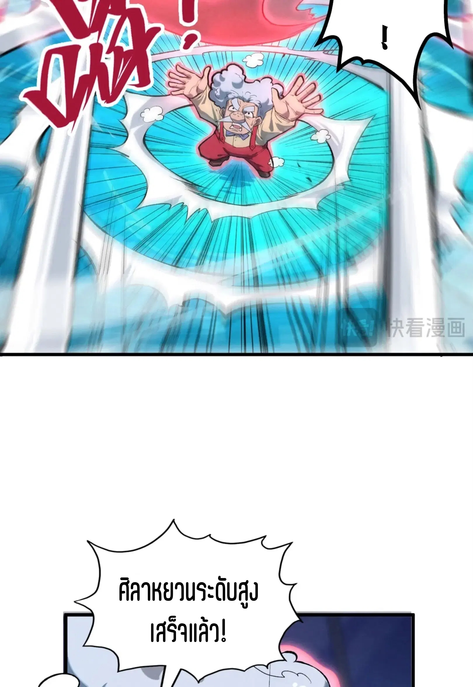 The Eternal Supreme ตอนที่ 230 หน้า 26