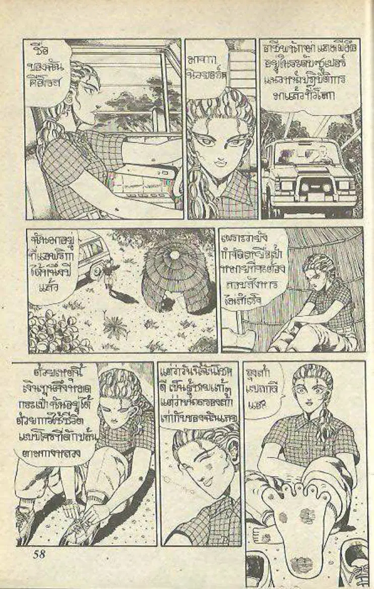 Shin Jungle no Ouja Tar-chan ตอนที่ 144 หน้า 4
