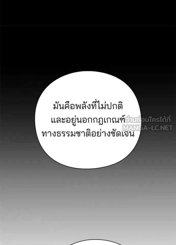 Night of the Ogre ตอนที่ 58 หน้า 71