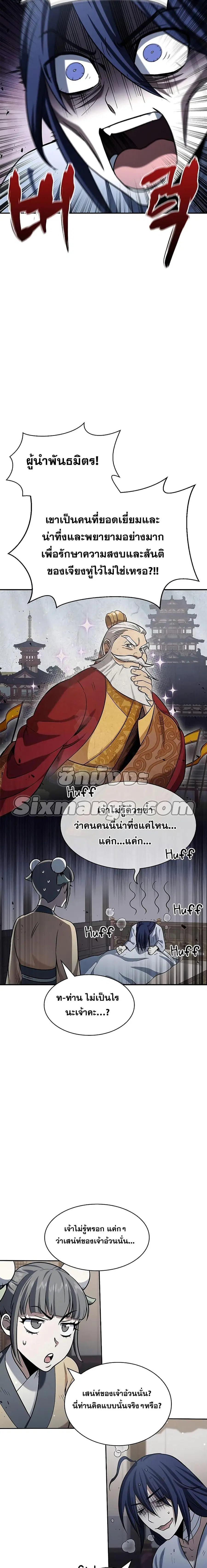 Heavenly Grand Archive’s Young Master ตอนที่ 3 หน้า 25