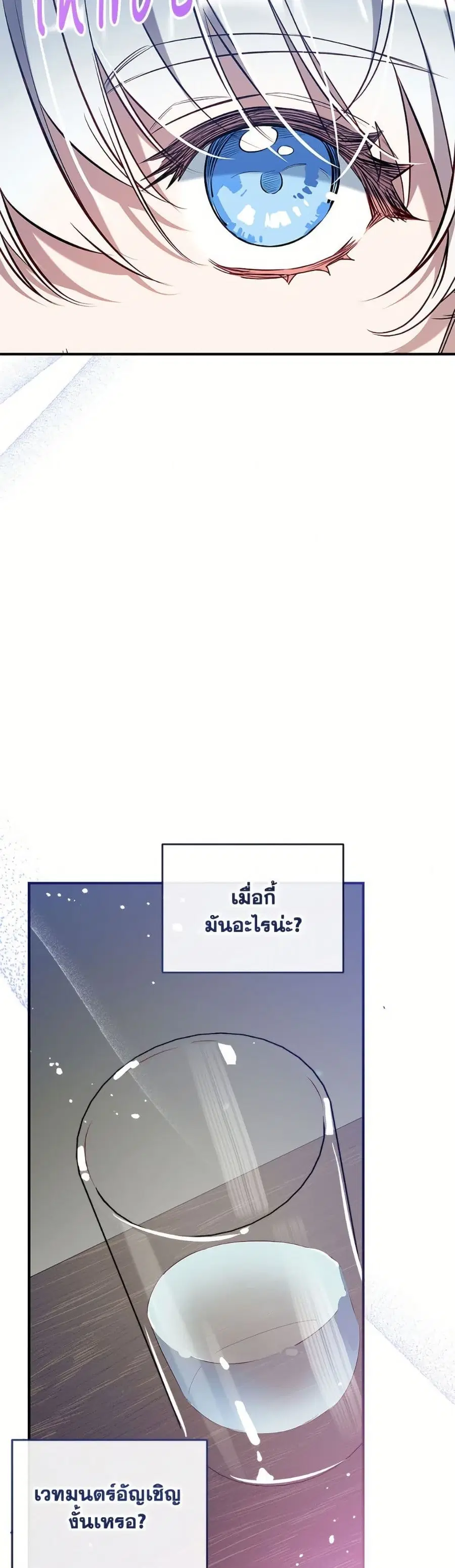 Can We Become a Family? ตอนที่ 152 หน้า 15
