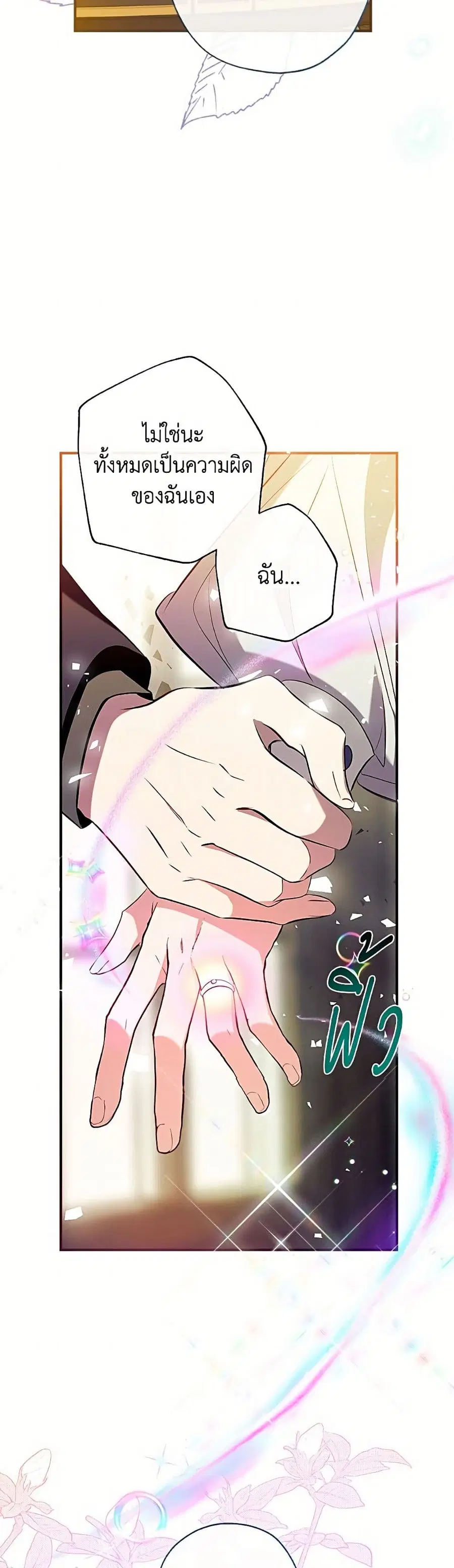 Can We Become a Family? ตอนที่ 164 หน้า 39