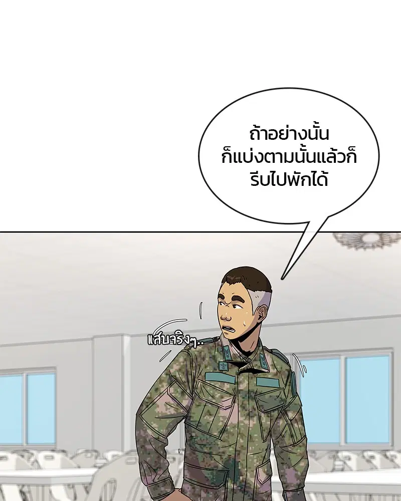 Kitchen Soldier ตอนที่ 75 หน้า 4