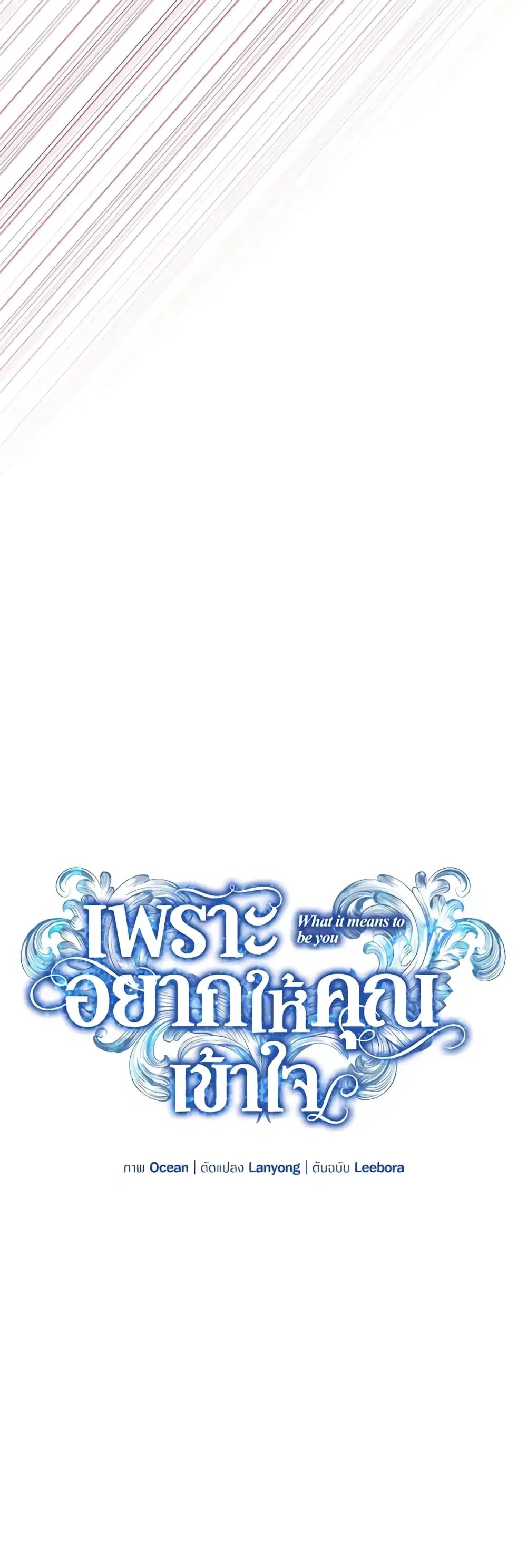 What It Means to Be You ตอนที่ 10 หน้า 11