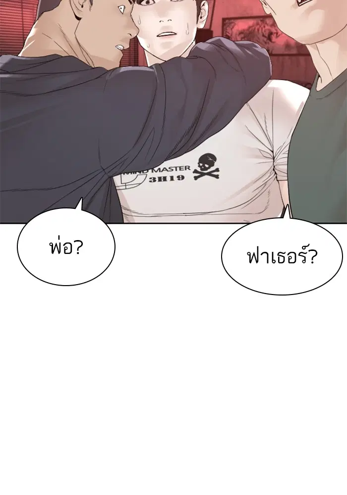 How to Fight ตอนที่ 170 หน้า 150