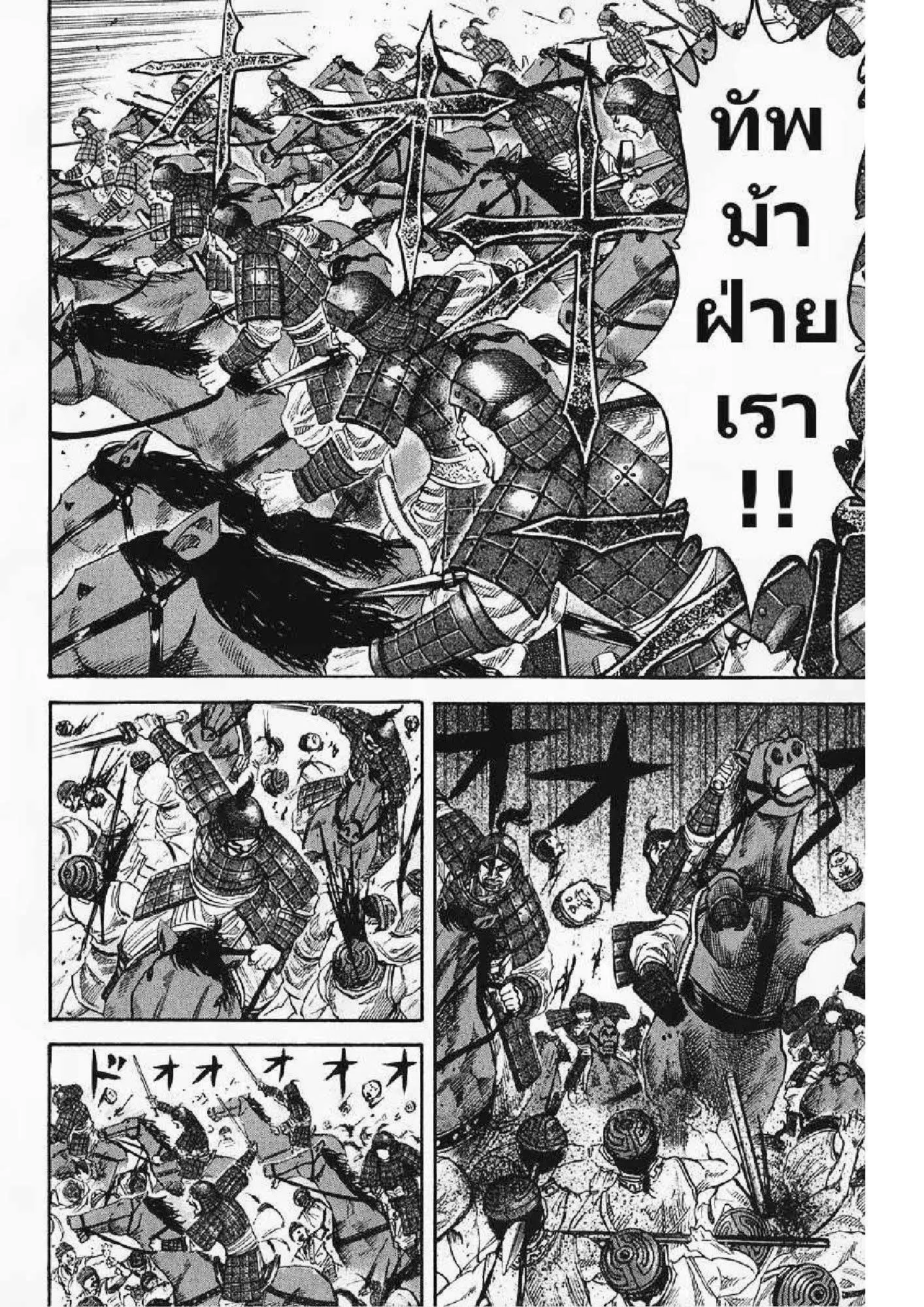 Kingdom ตอนที่ 59 หน้า 12