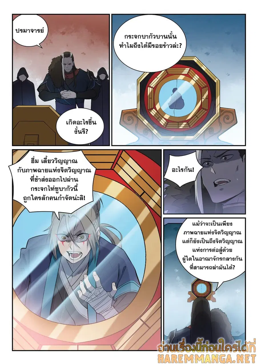 Bailian Chengshen ตอนที่ 335 หน้า 6