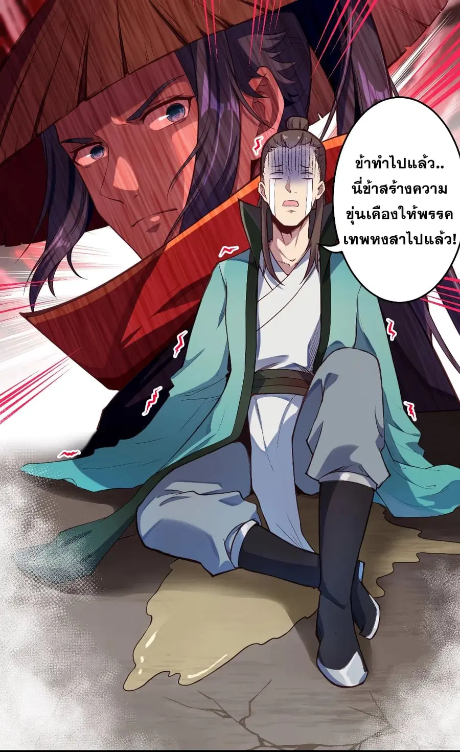 Against the Gods ตอนที่ 223 หน้า 8