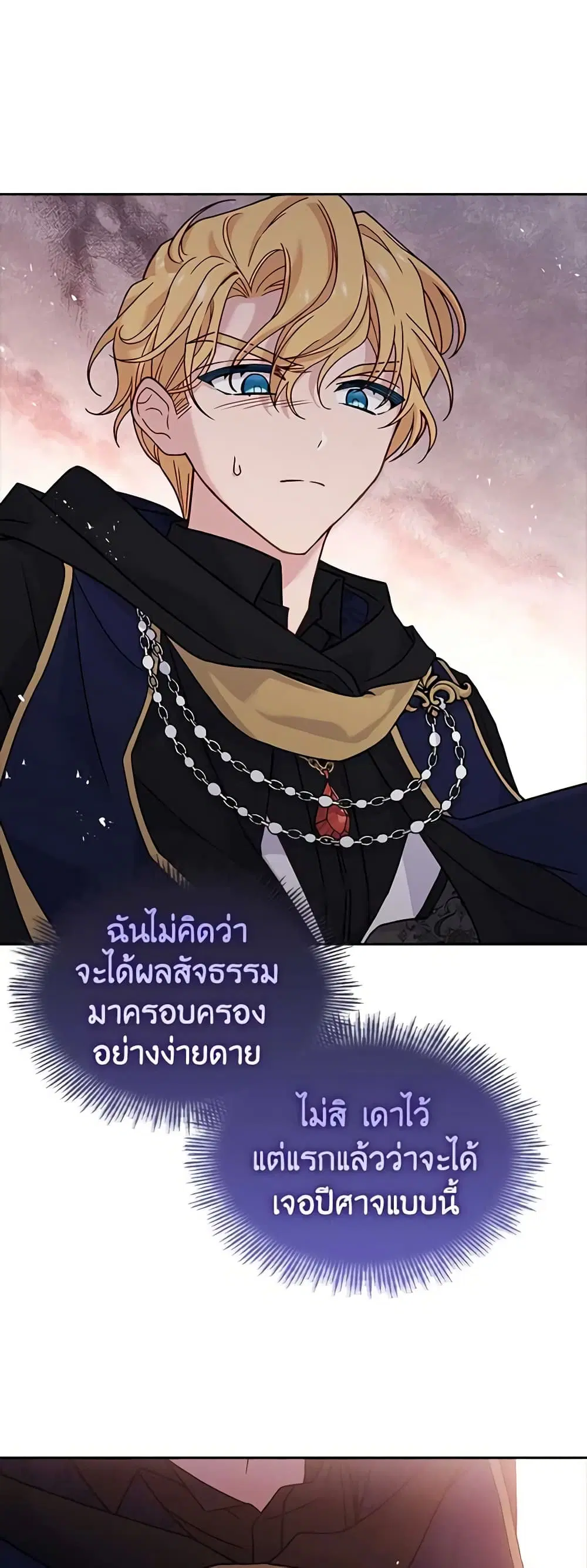 The Lady Needs a Break ตอนที่ 77 หน้า 5