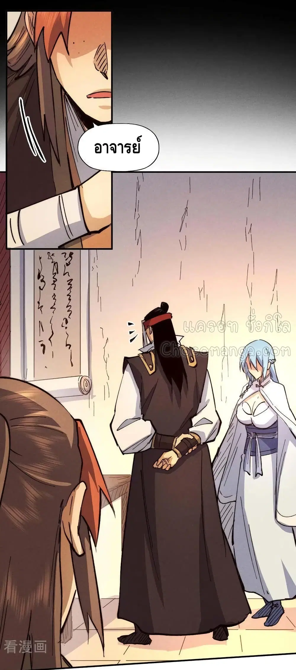 The Strongest Emperor ตอนที่ 83 หน้า 10