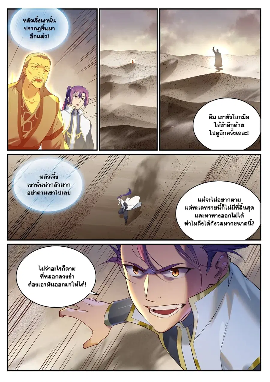Bailian Chengshen ตอนที่ 912 หน้า 9