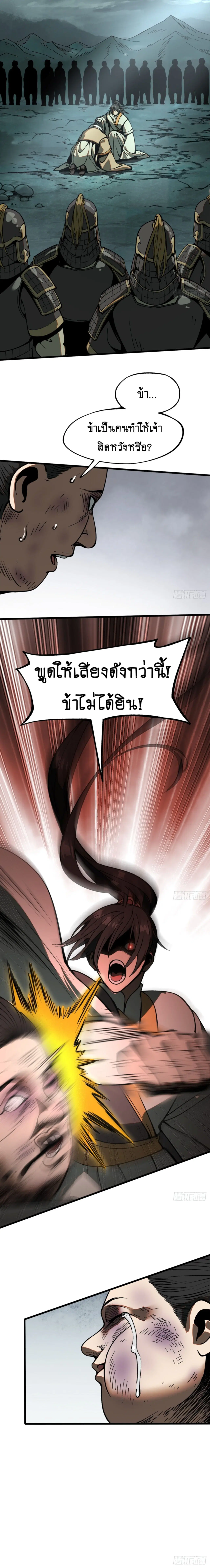 AccidentaIIy Became Famous Throughout History ตอนที่ 34 หน้า 12