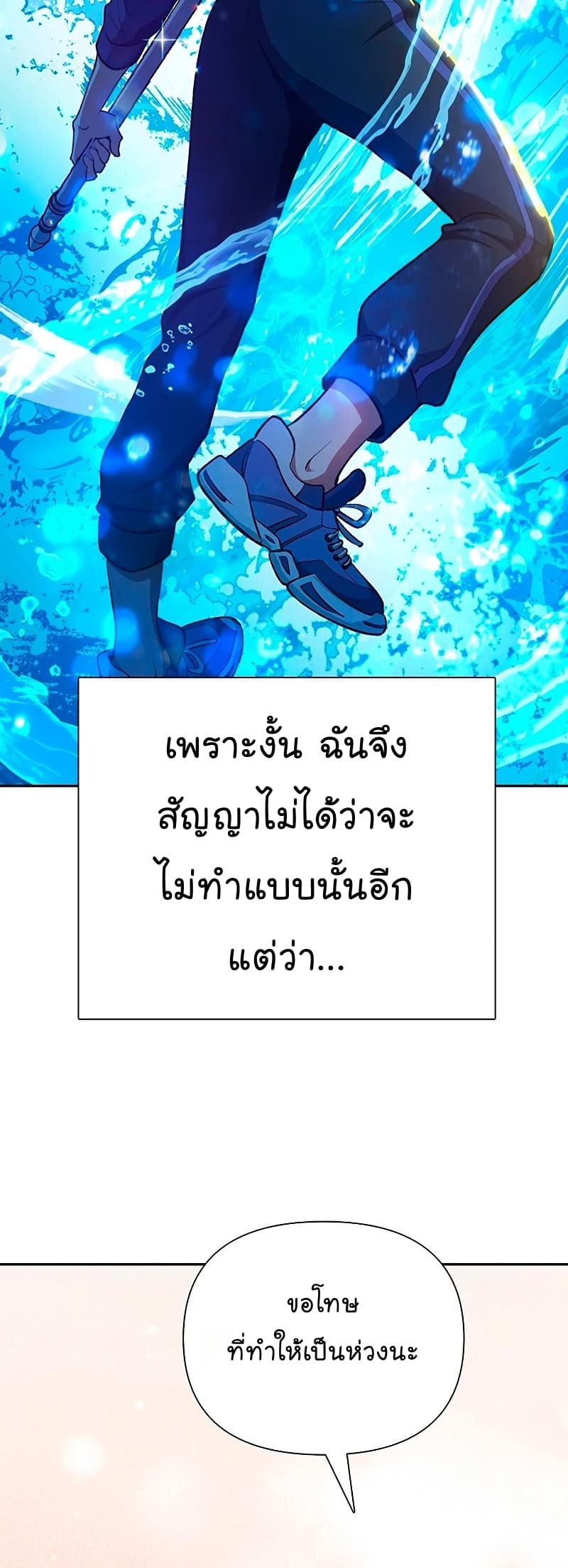 My S-Class Hunters (The S-Classes That I Raised) ตอนที่ 102 หน้า 36