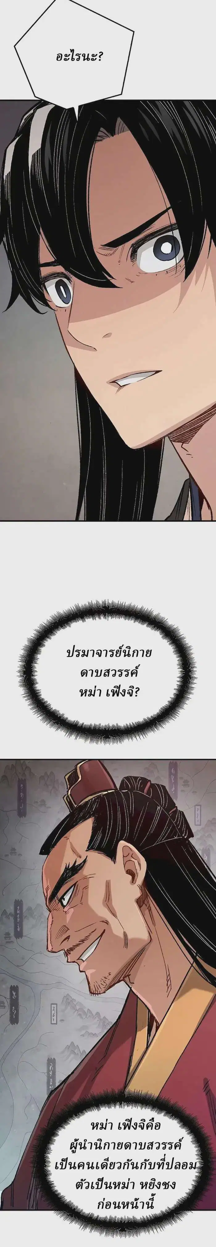 Reborn As The Heavenly Demon ตอนที่ 20 หน้า 36