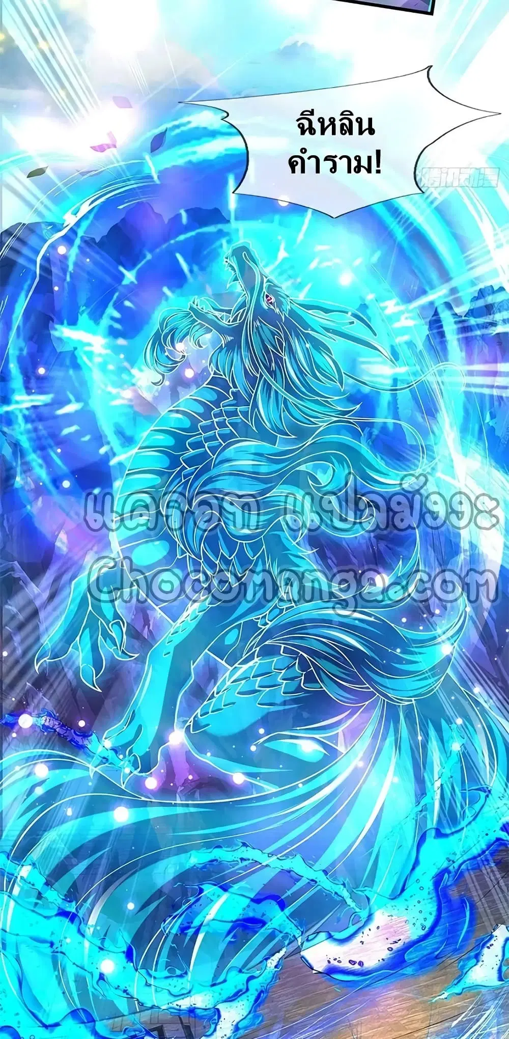 Opening to Supreme Dantian ตอนที่ 167 หน้า 6