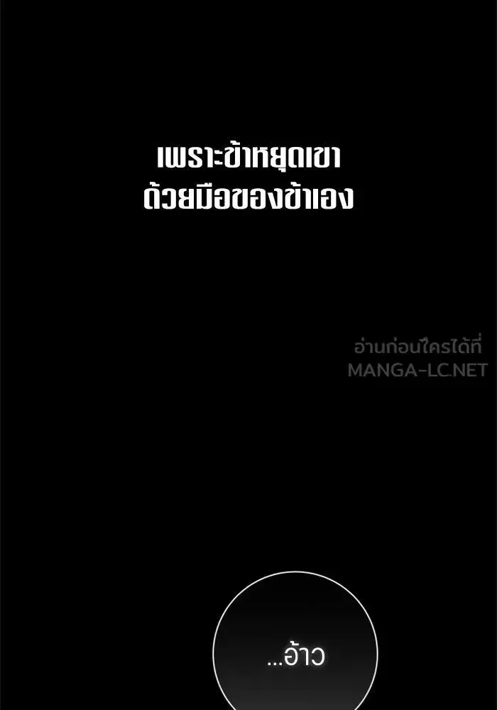 Your Throne ตอนที่ 142 หน้า 6