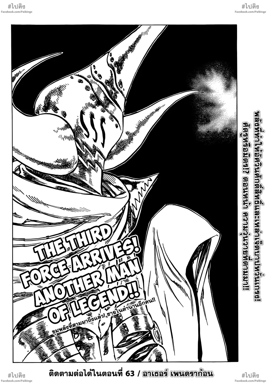 Nanatsu no Taizai ตอนที่ 62 หน้า 17