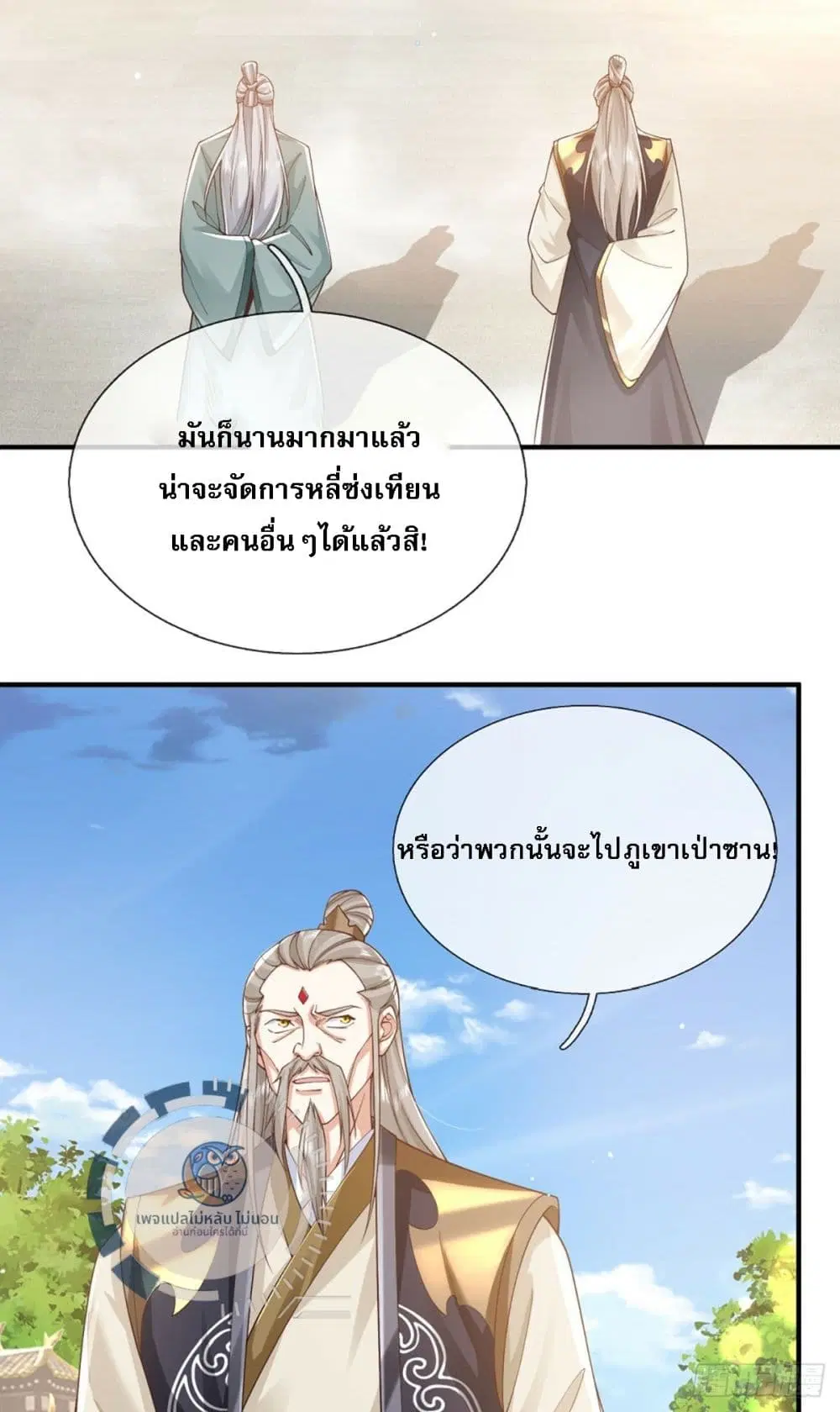 Royal God of War, Rising Dragon ตอนที่ 214 หน้า 6