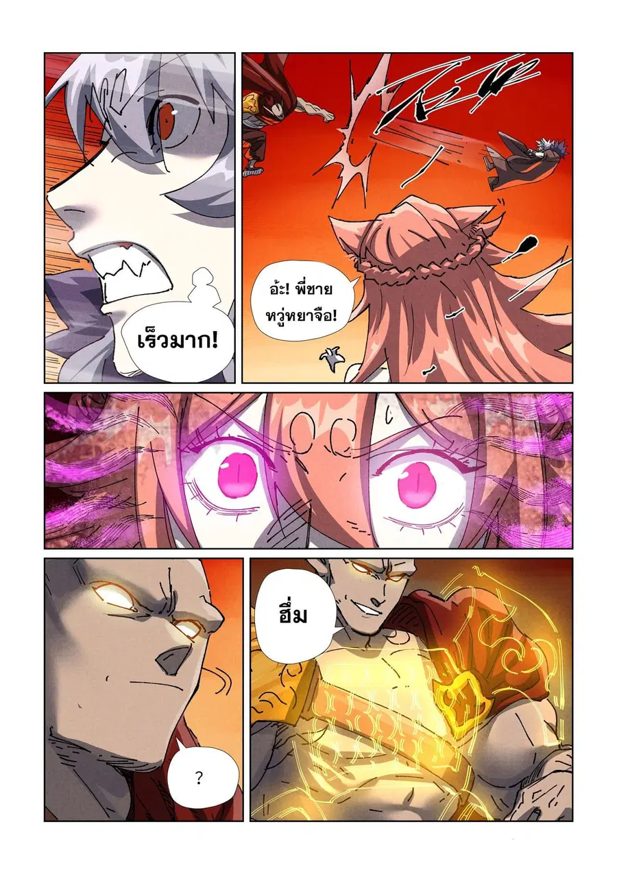 Tales of Demons and Gods ตอนที่ 486.1 หน้า 9