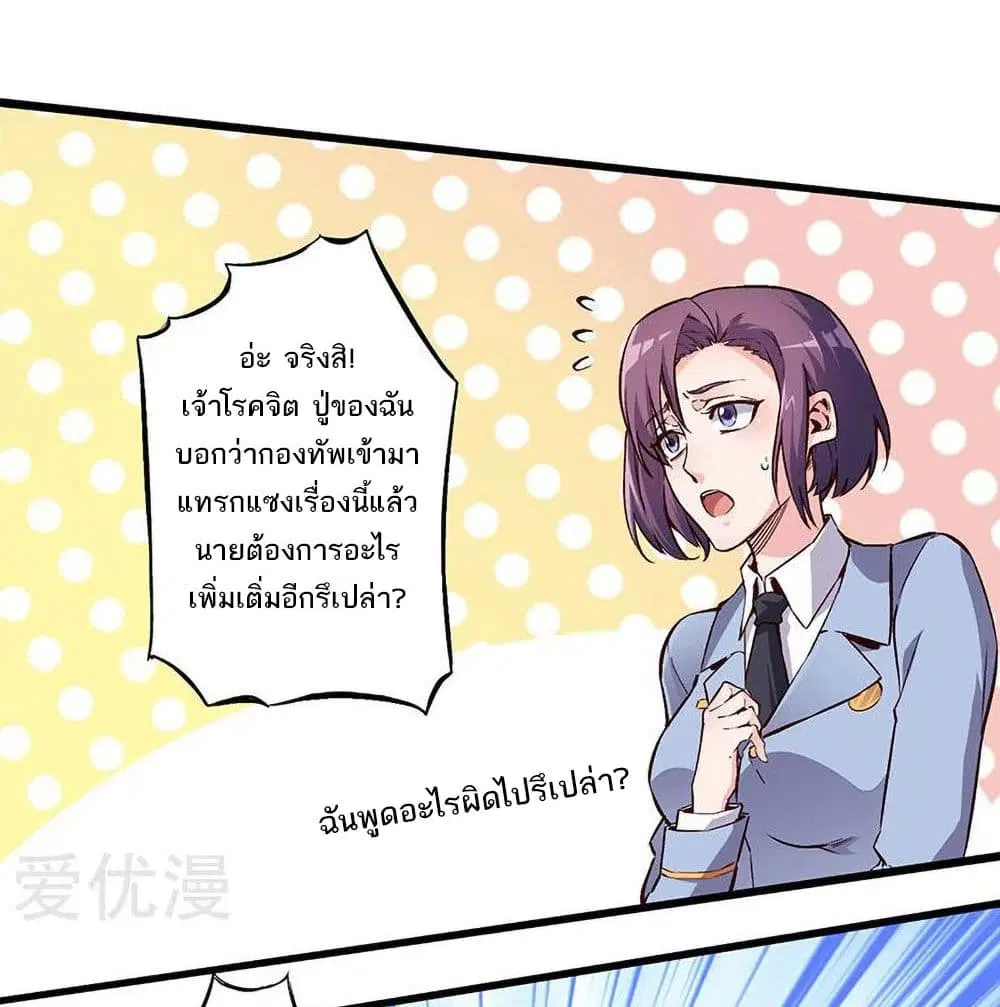 The Super Doctor From 2089 ตอนที่ 161 หน้า 29