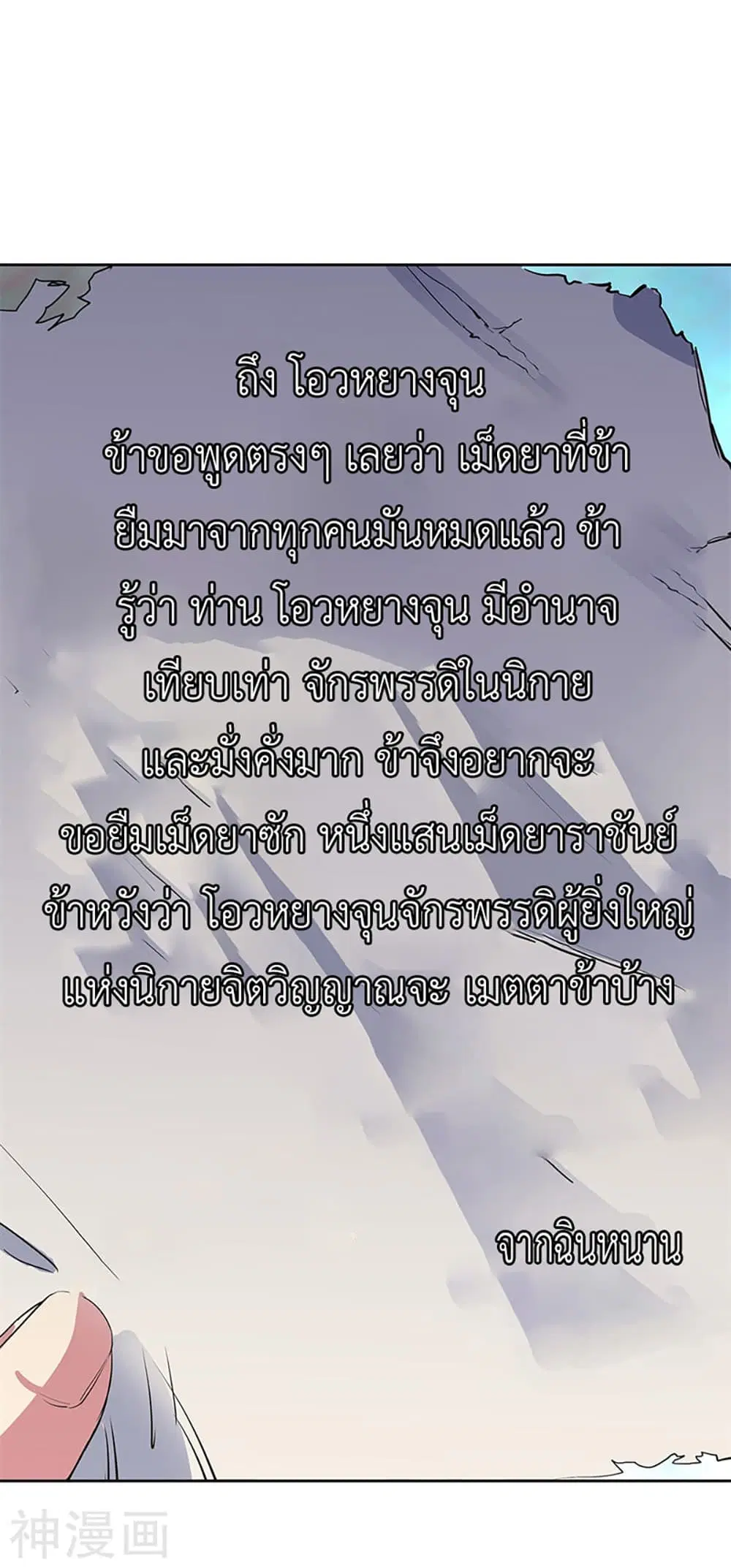 Peerless Battle Spirit (Tian Cang Zi Dongman) ตอนที่ 170 หน้า 7