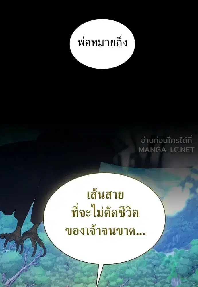 Your Throne ตอนที่ 250 หน้า 63