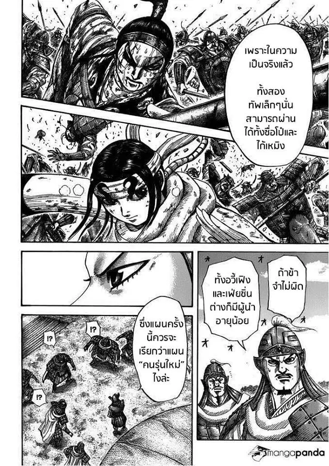 Kingdom ตอนที่ 399 หน้า 8