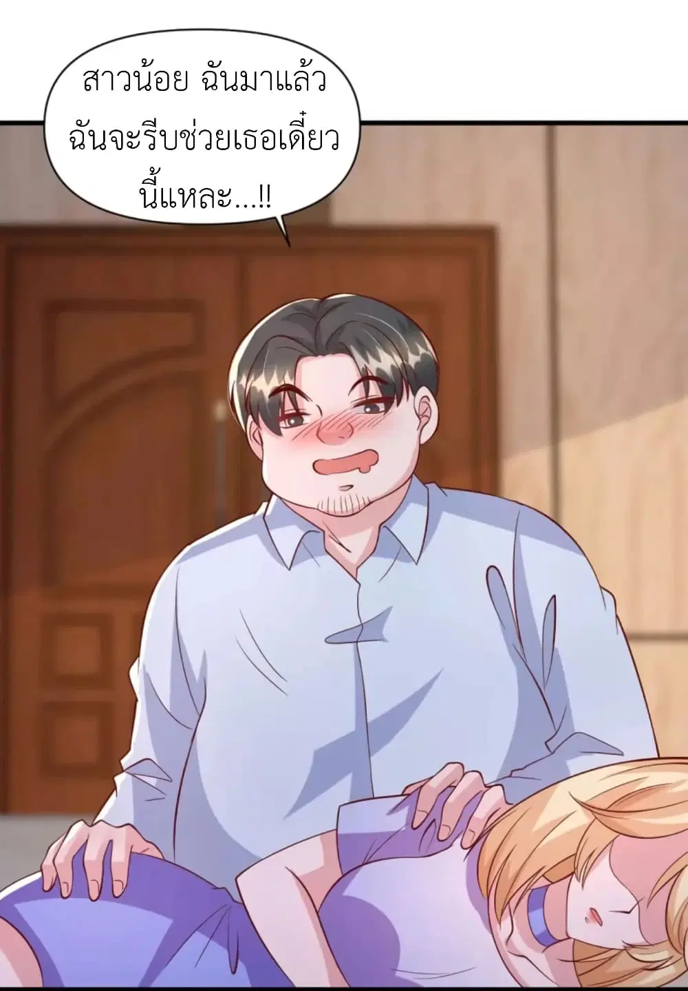 The Big Guy calls me Little Ancestor ตอนที่ 117 หน้า 9