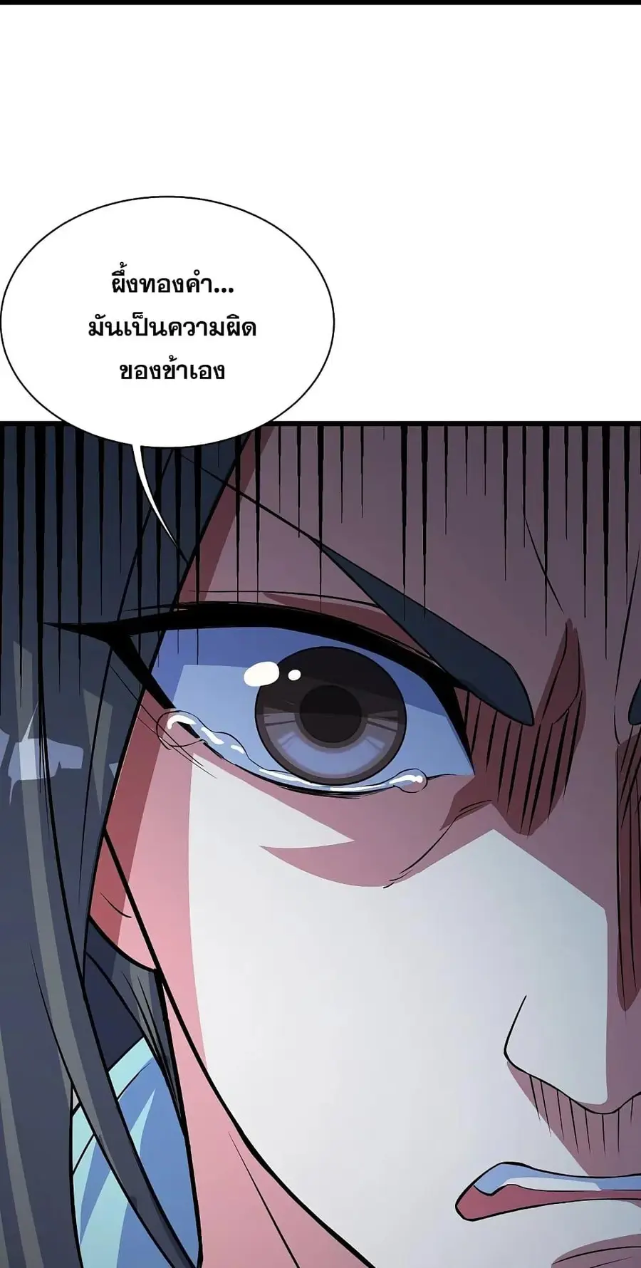 Matchless Emperor ตอนที่ 269 หน้า 27