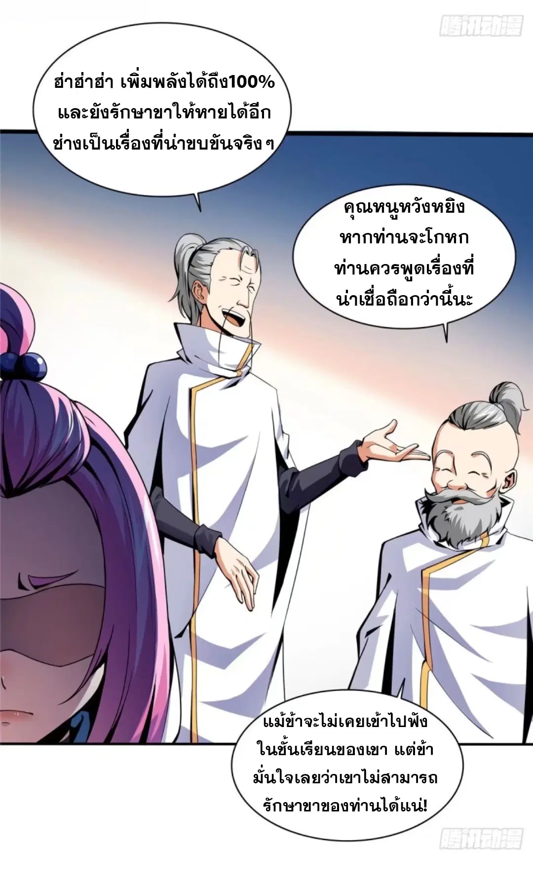 Library to Heaven’s Path ตอนที่ 18 หน้า 9