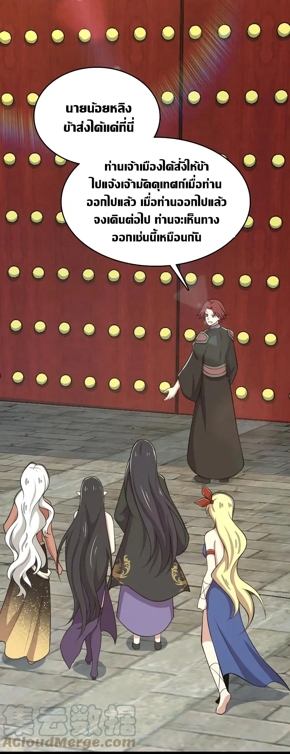 The Martial Emperor’s Life After Seclusion ตอนที่ 112 หน้า 4