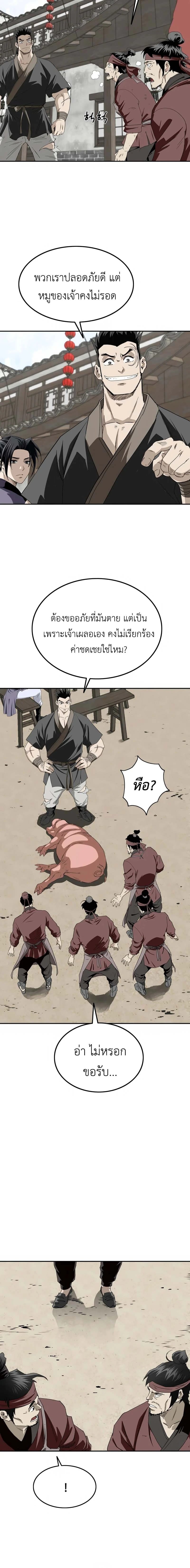 The Supreme Demonic Sword ยอดมารกระบี่ ตอนที่ 7 หน้า 12