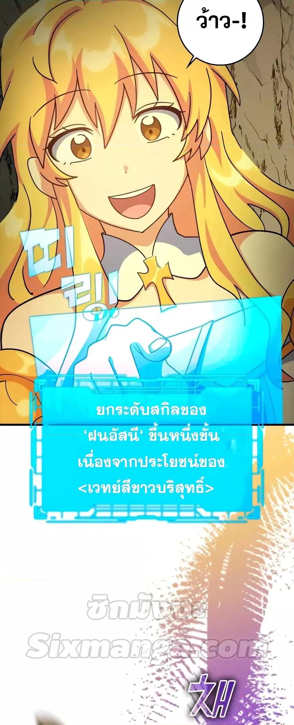 Max Level Player ตอนที่ 22 หน้า 19