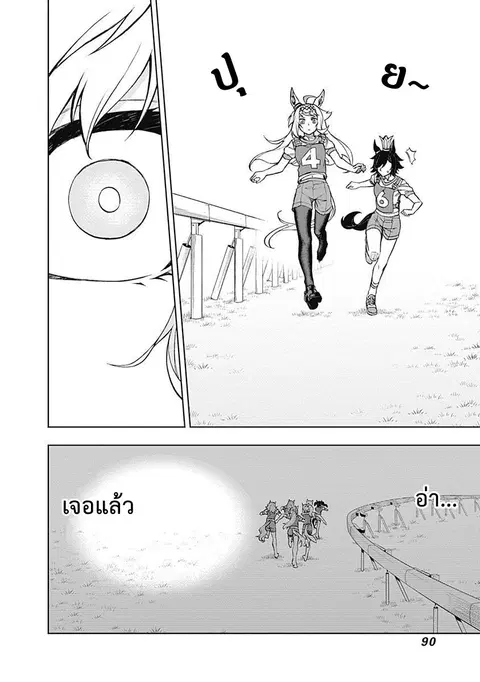 Uma Musume: Cinderella Gray ตอนที่ 21 หน้า 6