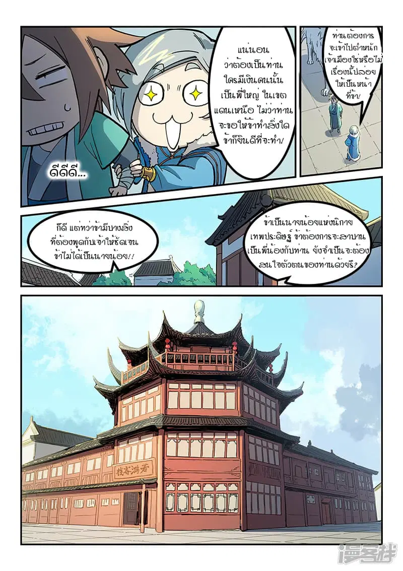 Star Martial God Techniquer ตอนที่ 254 หน้า 8