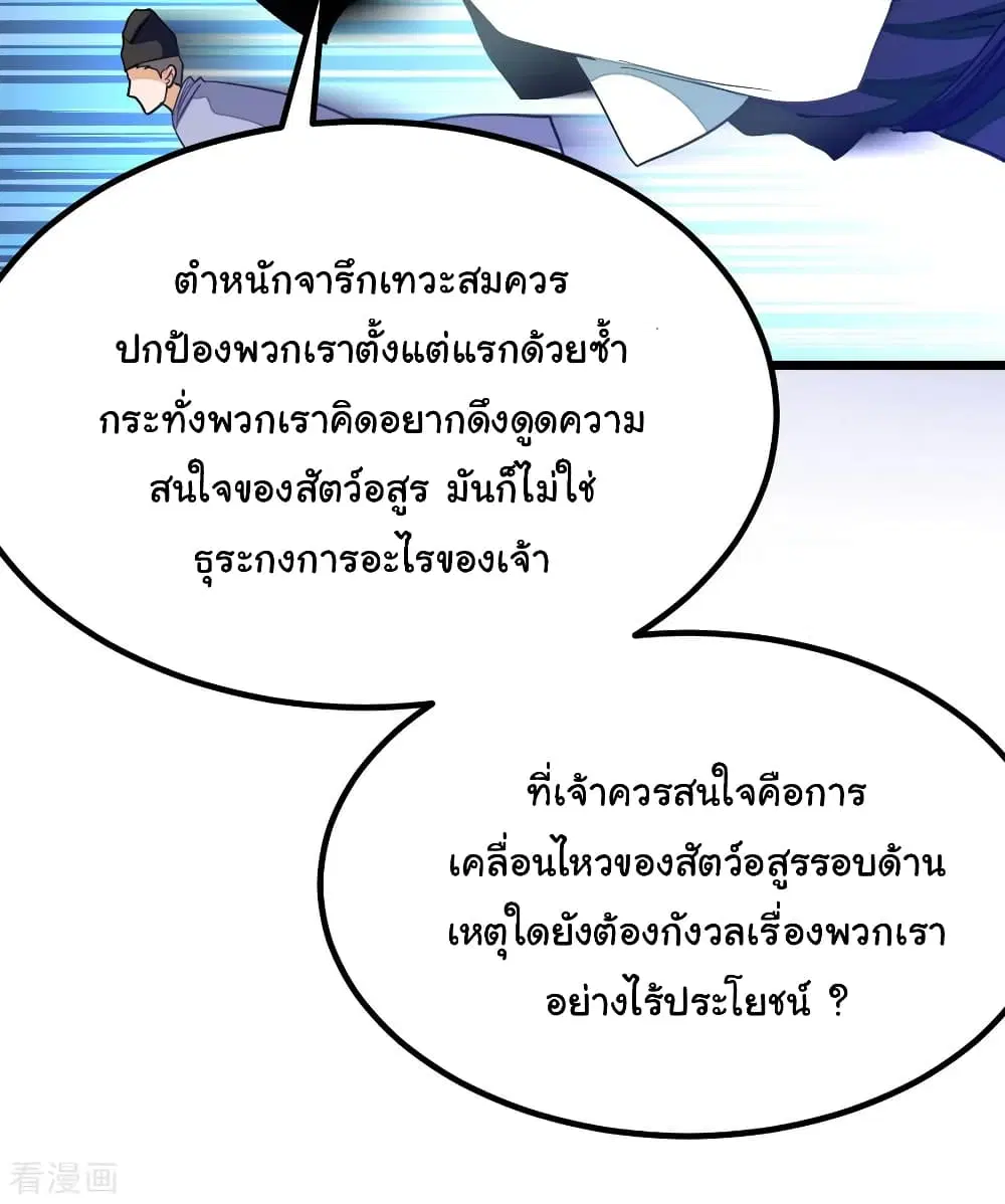 Nine Sun God King ตอนที่ 179 หน้า 37