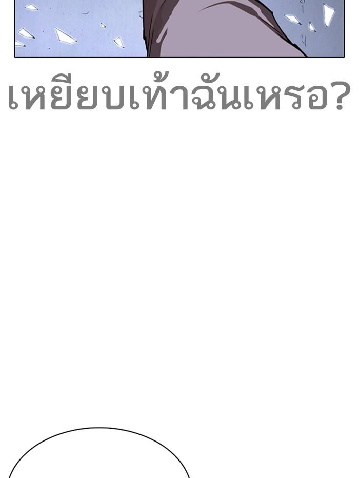 Lookism ตอนที่ 269 หน้า 143
