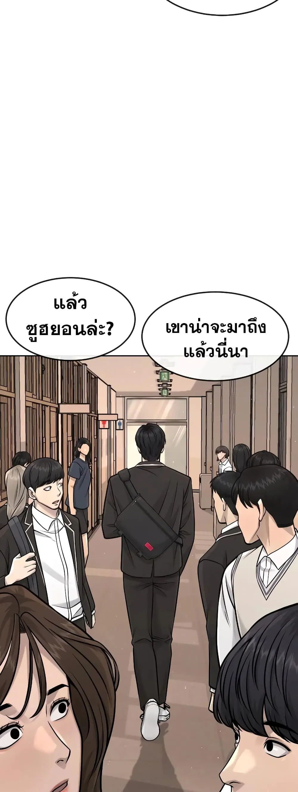 Quest Supremacy ตอนที่ 95 หน้า 67