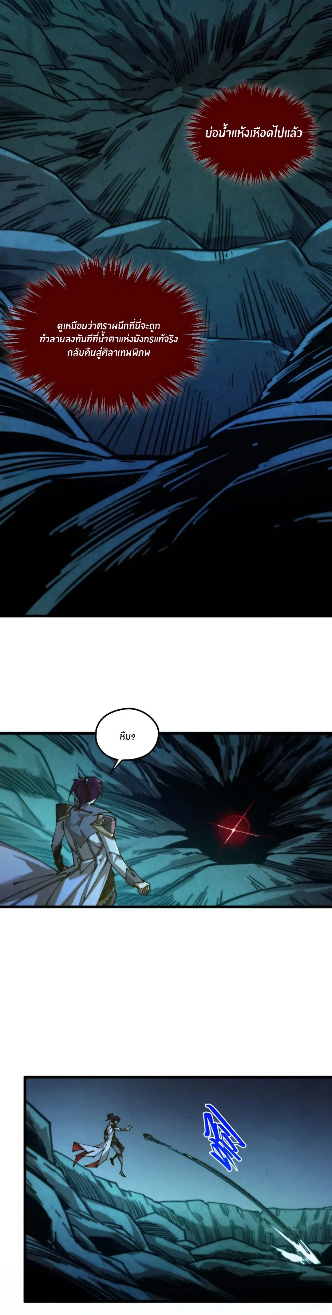 The Eternal Supreme ตอนที่ 502 หน้า 2