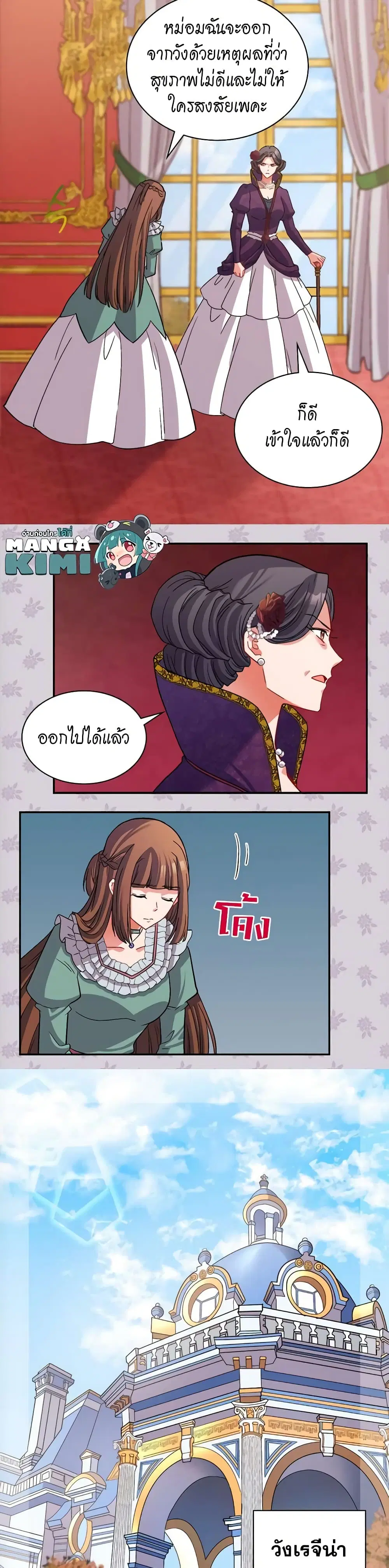 What It Takes to be a Villainess ตอนที่ 88 หน้า 6