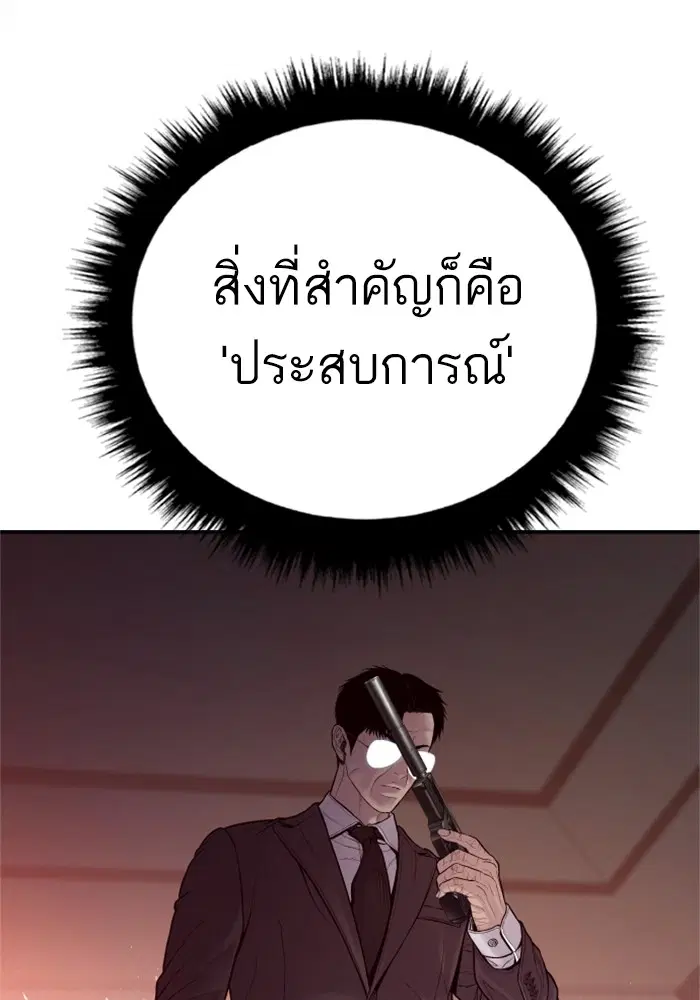 Manager Kim ตอนที่ 125 หน้า 245