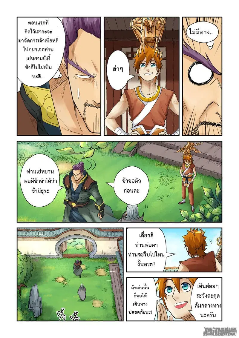 Tales of Demons and Gods ตอนที่ 120.2 หน้า 6