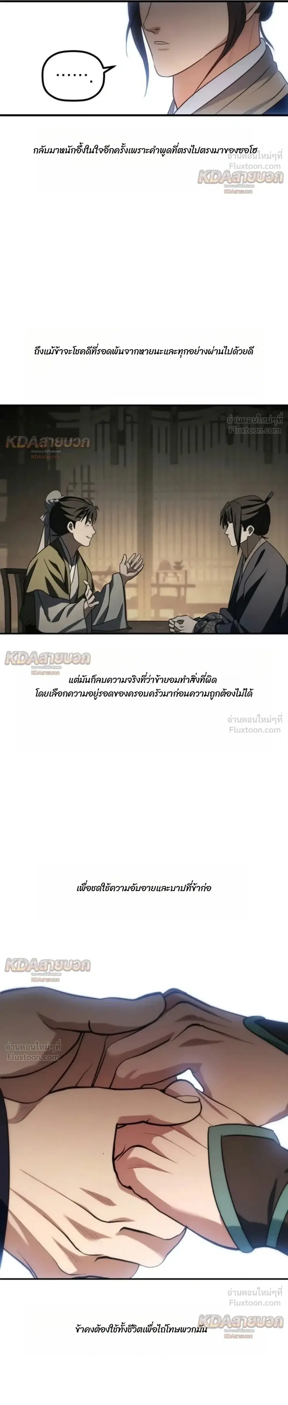 The Youngest Son of the Eunhae Sangdan บุตรชายคนสุดท้องแห่งหอการค้าอึนเฮ ตอนที่ 73 หน้า 26