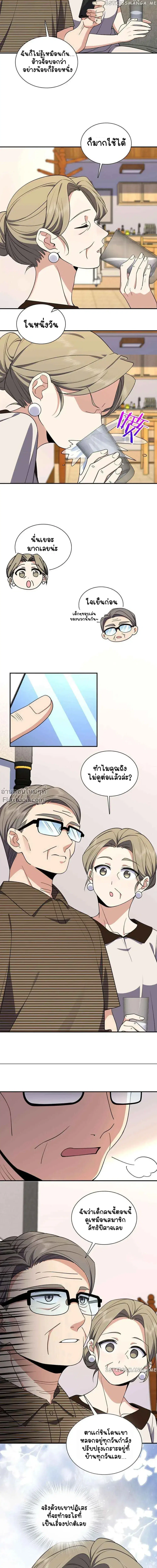 My Wife Is From a Thousand Years Ago ตอนที่ 185 หน้า 10