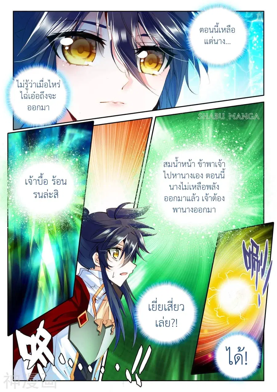 Shen Yin Wang Zuo ตอนที่ 88.3 หน้า 7