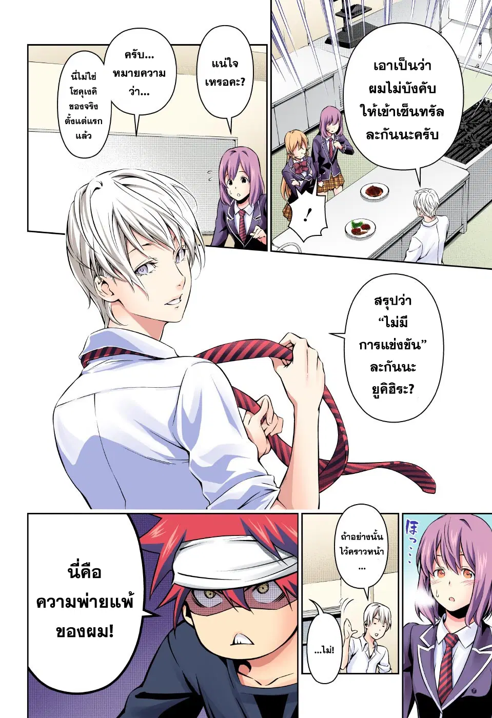Shokugeki no Soma ตอนที่ 166 หน้า 6
