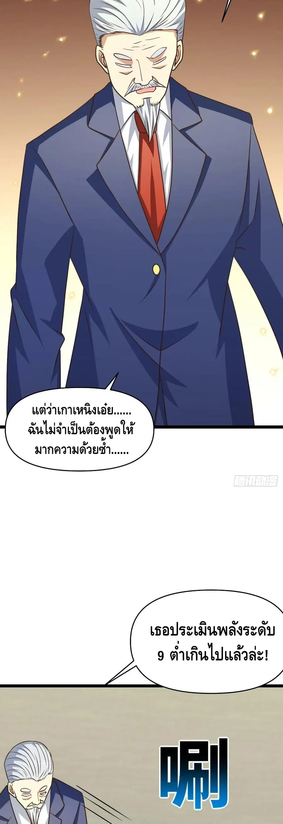 High Energy Strikes ตอนที่ 247 หน้า 37
